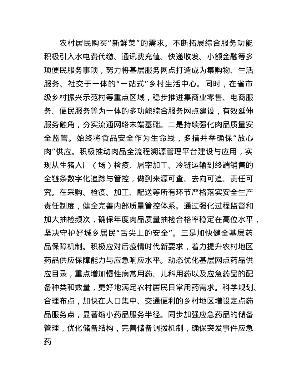 2025年区供销社上半年工作总结与下半年工作部署.docx_第3页