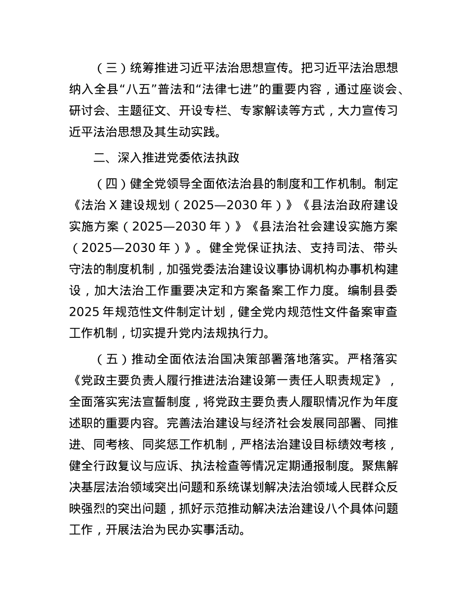 2025年全面依法治县委员会工作要点(1).docx_第2页