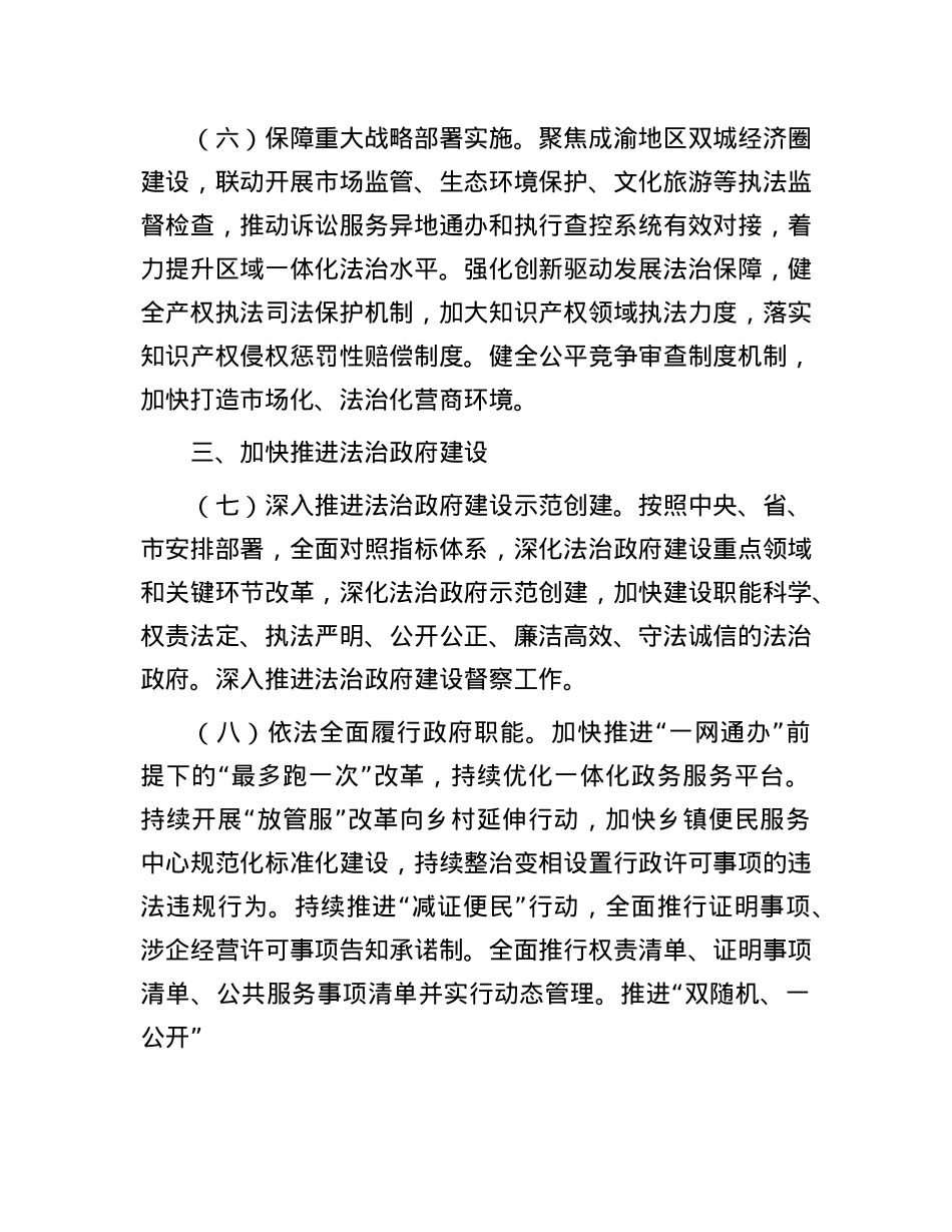 2025年全面依法治县委员会工作要点(1).docx_第3页