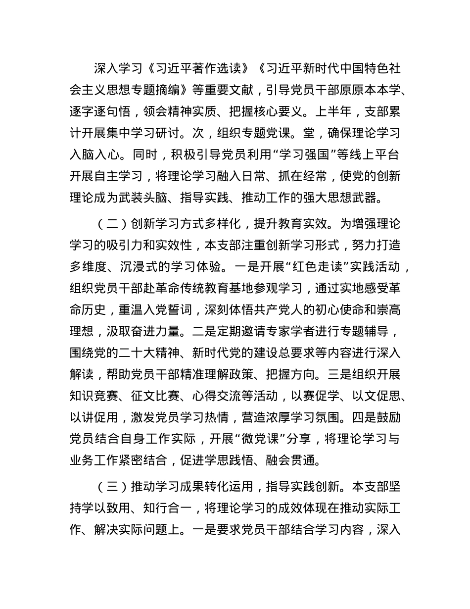 2025年上半局机关X支部工作总结.docx_第2页