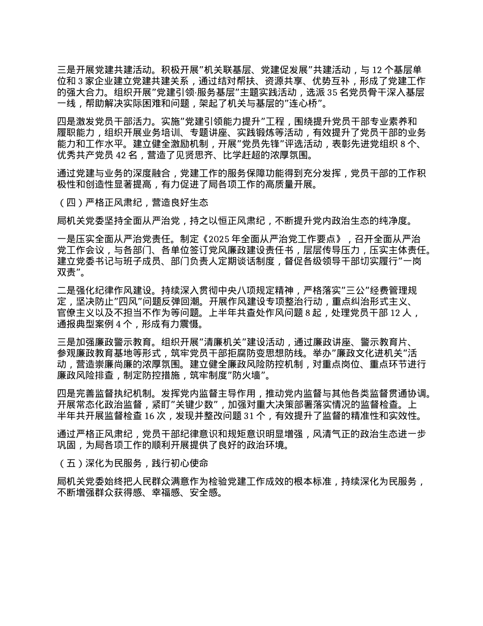 2025年上半年X建工作总结.docx_第3页