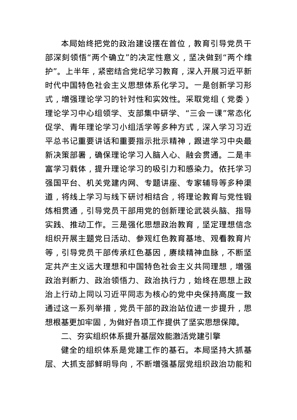 2025年上半年X建工作总结2.docx_第2页