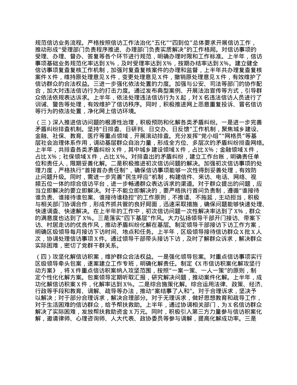 2025年上半年X市信访局工作总结.docx_第2页