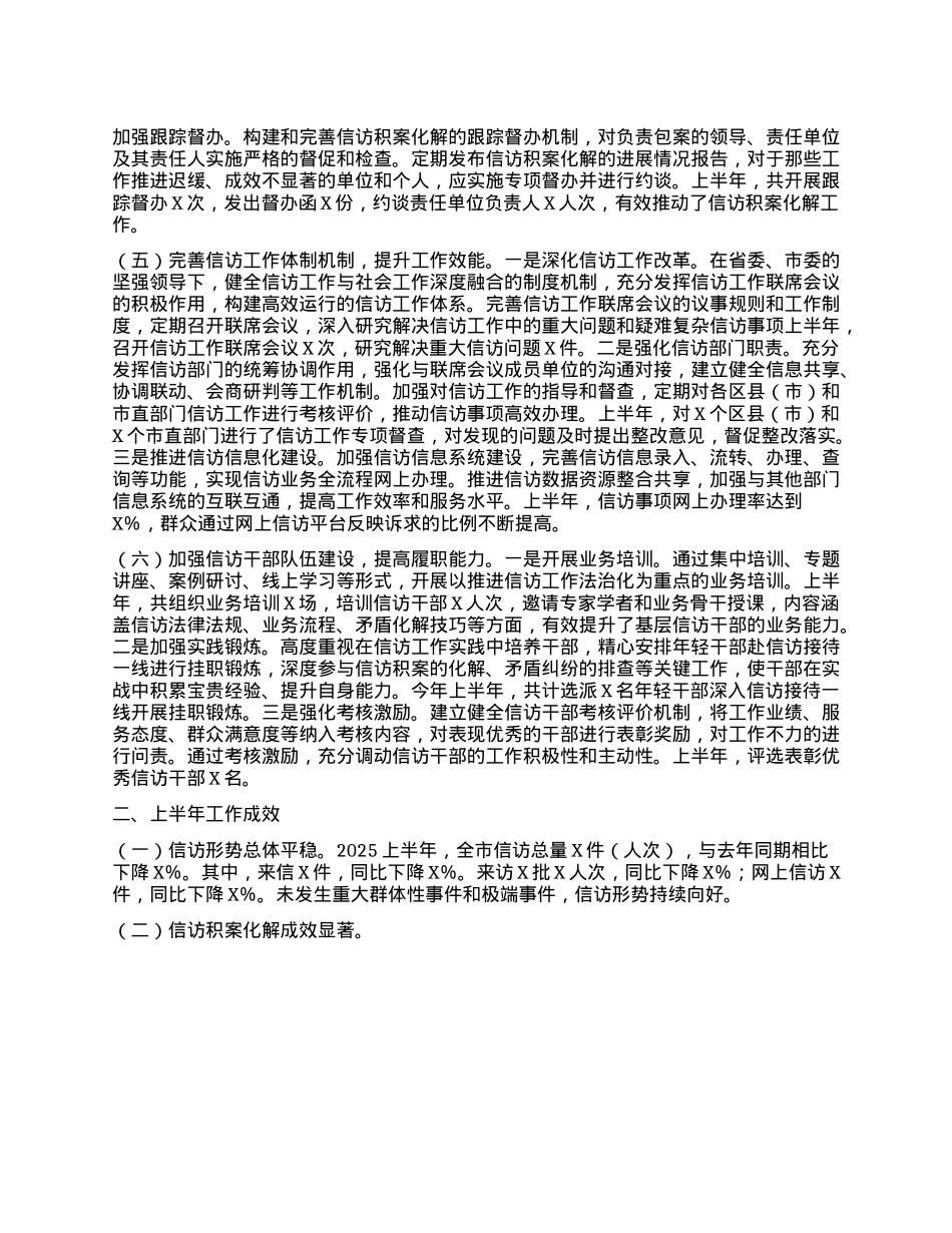 2025年上半年X市信访局工作总结.docx_第3页