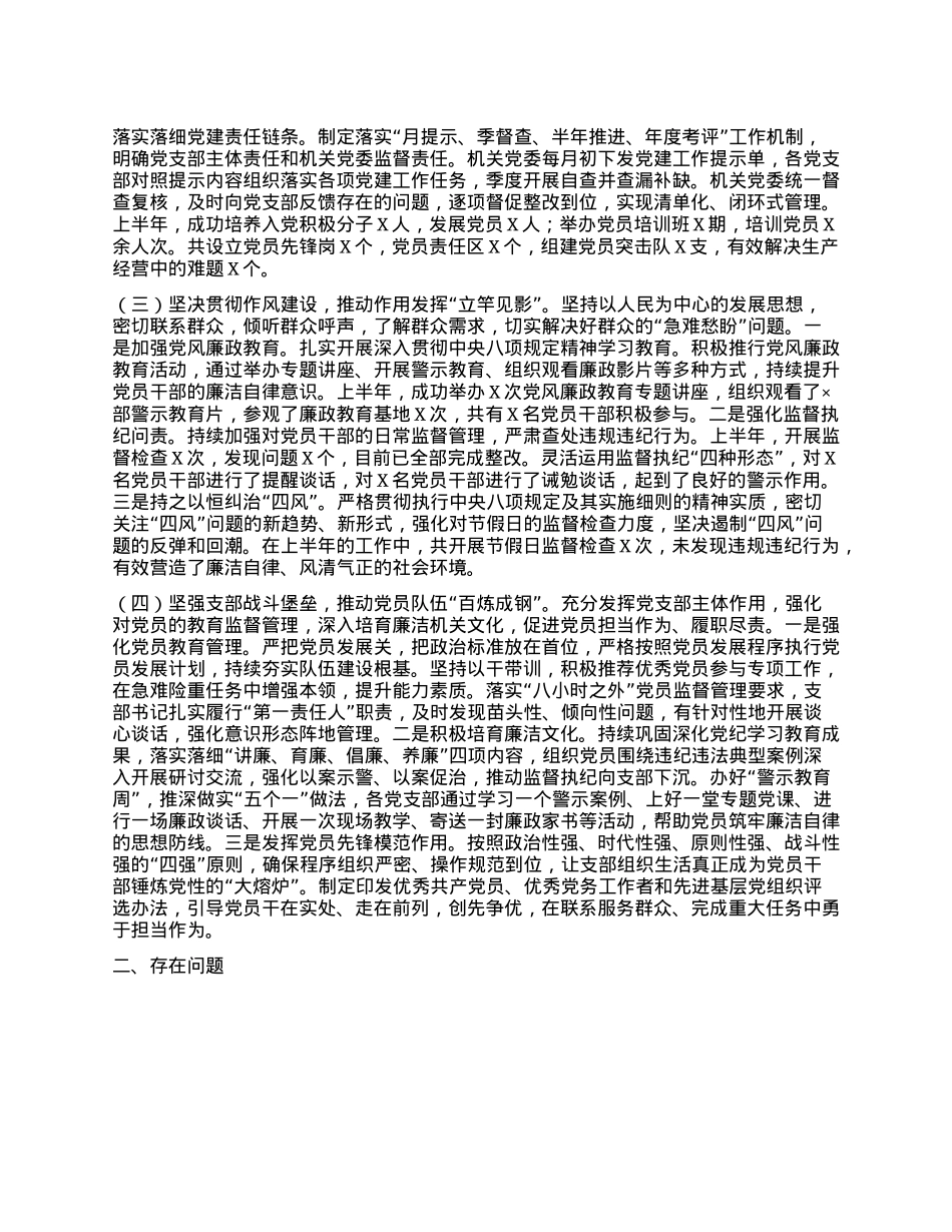 2025年上半年X支部工作总结及下半年工作计划.docx_第2页