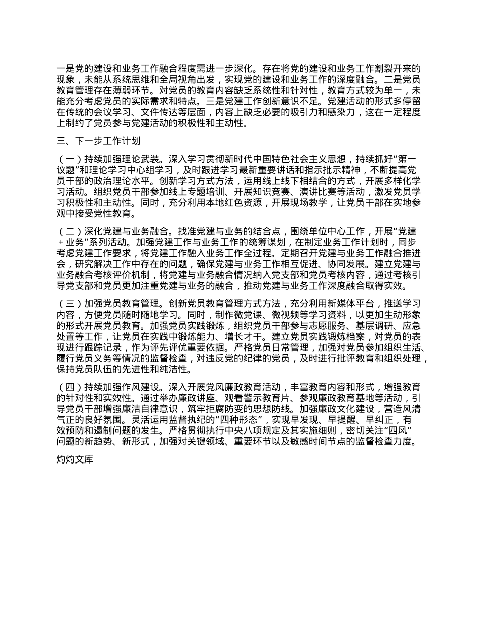 2025年上半年X支部工作总结及下半年工作计划.docx_第3页