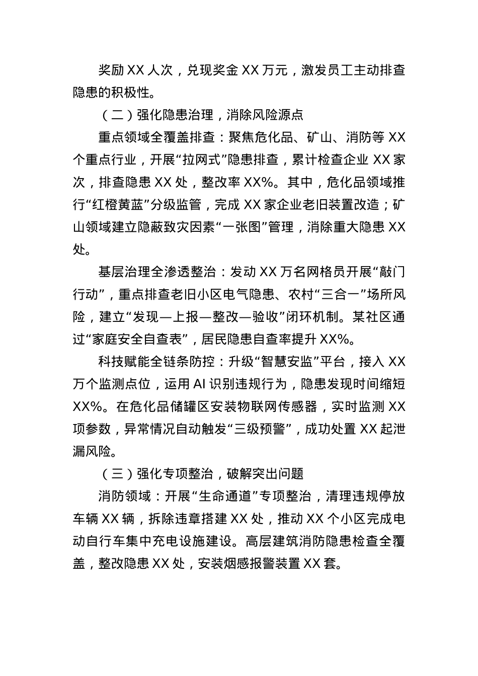 2025年上半年安全生产工作总结.docx_第2页