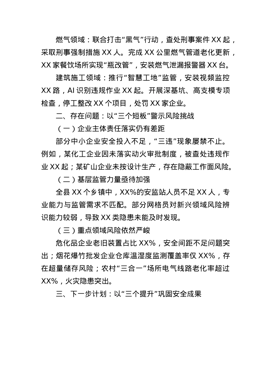2025年上半年安全生产工作总结.docx_第3页