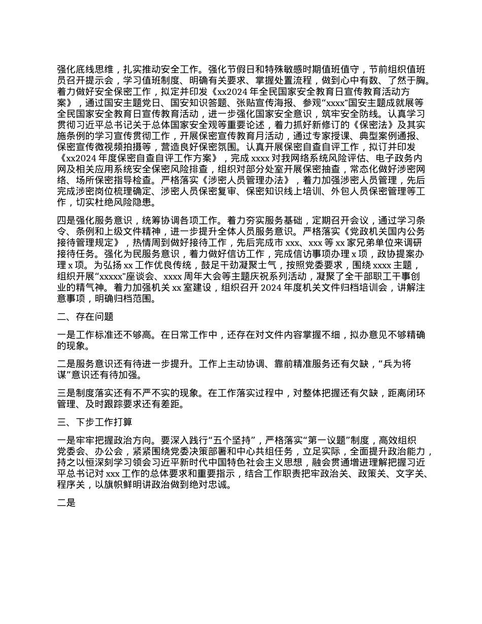 2025年上半年度办公室工作总结.docx_第2页