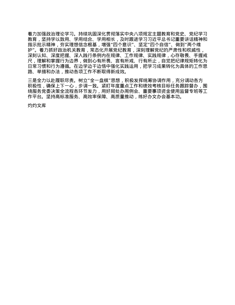 2025年上半年度办公室工作总结.docx_第3页