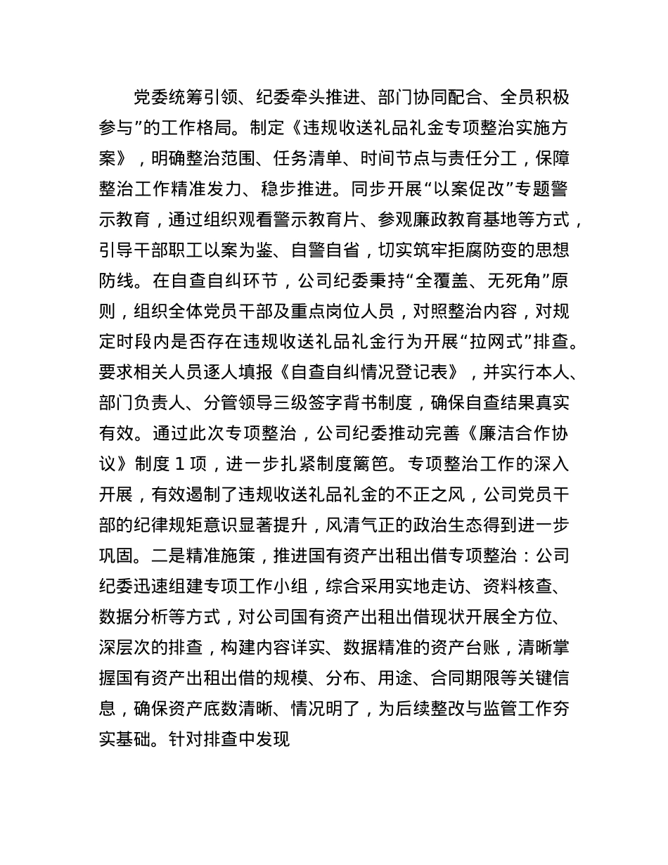 2025年上半年公司纪检工作总结.docx_第2页