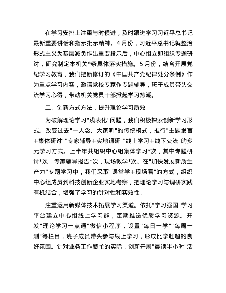 2025年上半年机关X建理论学习中心组学习情况总结_20250624_084354.docx_第2页