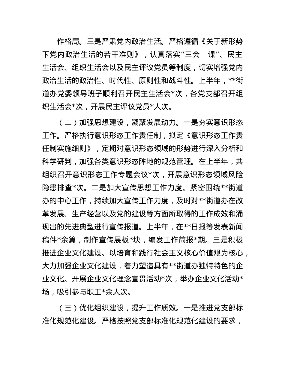 2025年上半年基层X建工作情况总结.docx_第2页