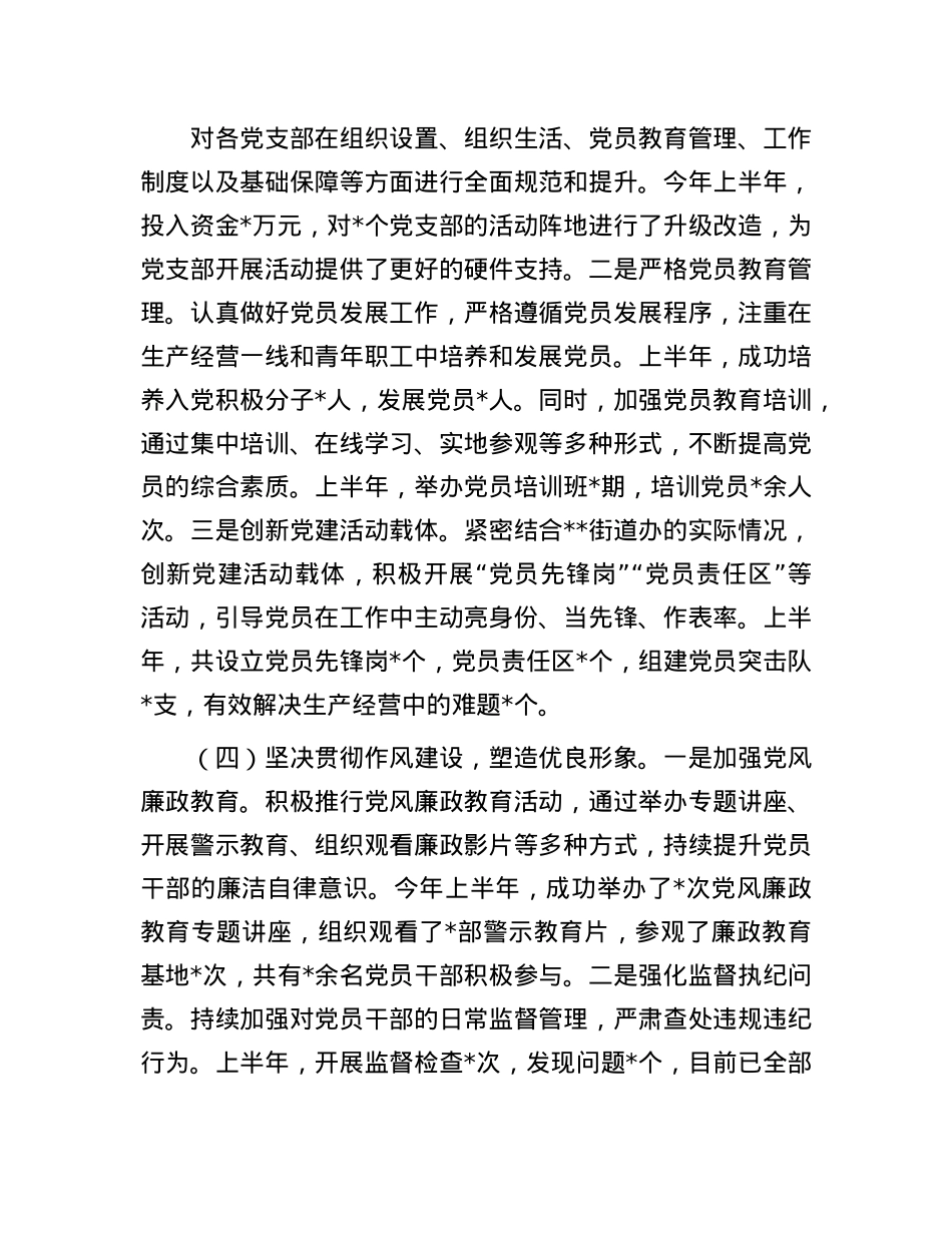 2025年上半年基层X建工作情况总结.docx_第3页