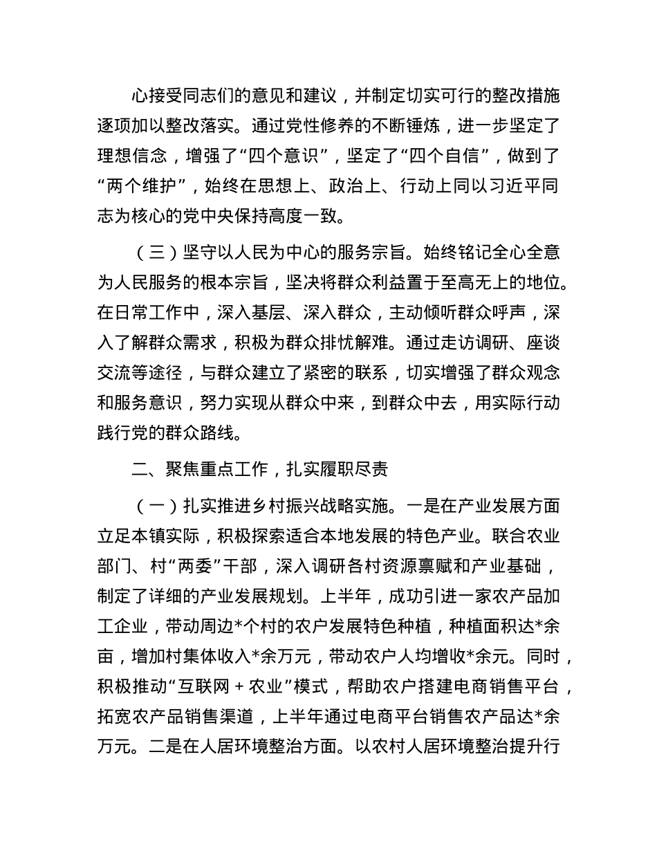 2025年上半年基层干部个人工作总结.docx_第2页