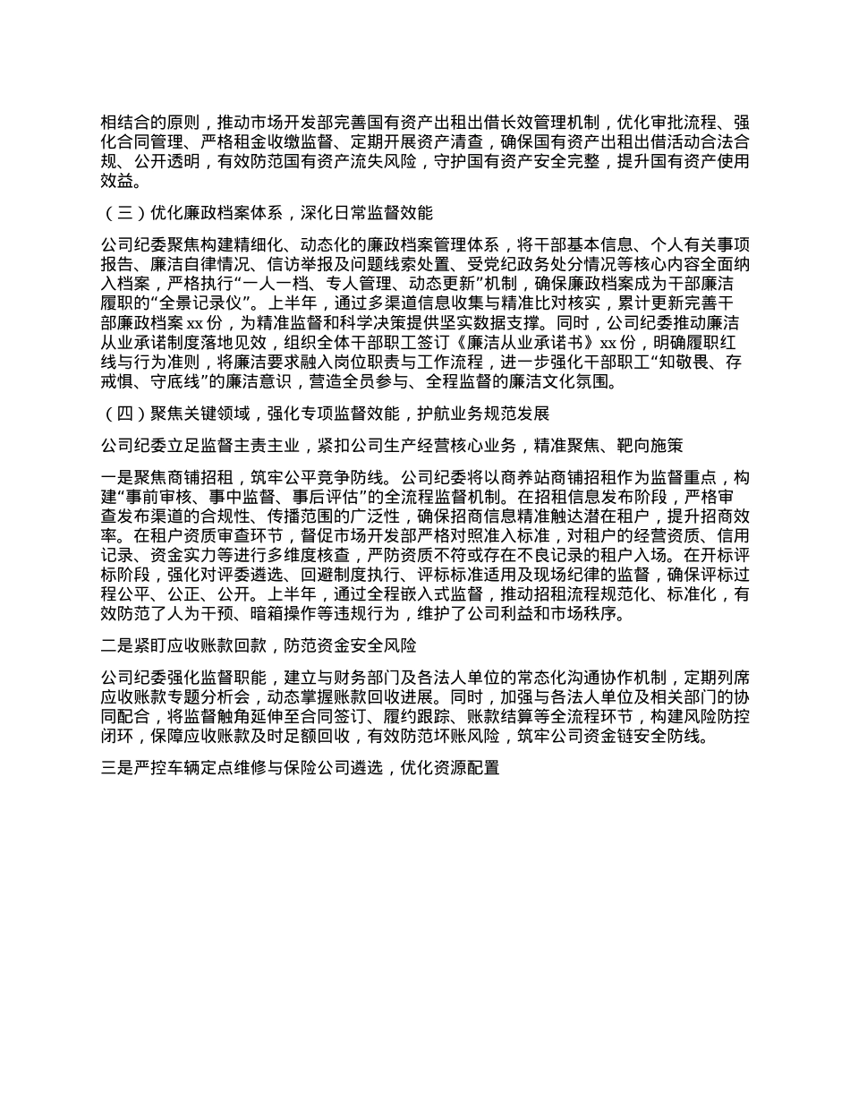 2025年上半年纪检工作总结.docx_第2页