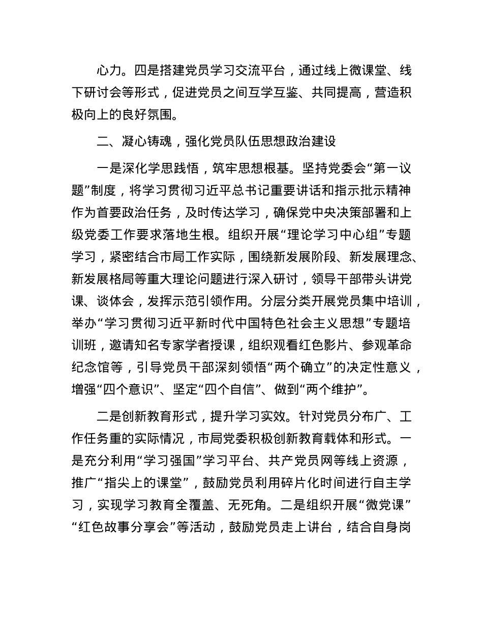 2025年上半年局机关X建工作总结.docx_第3页