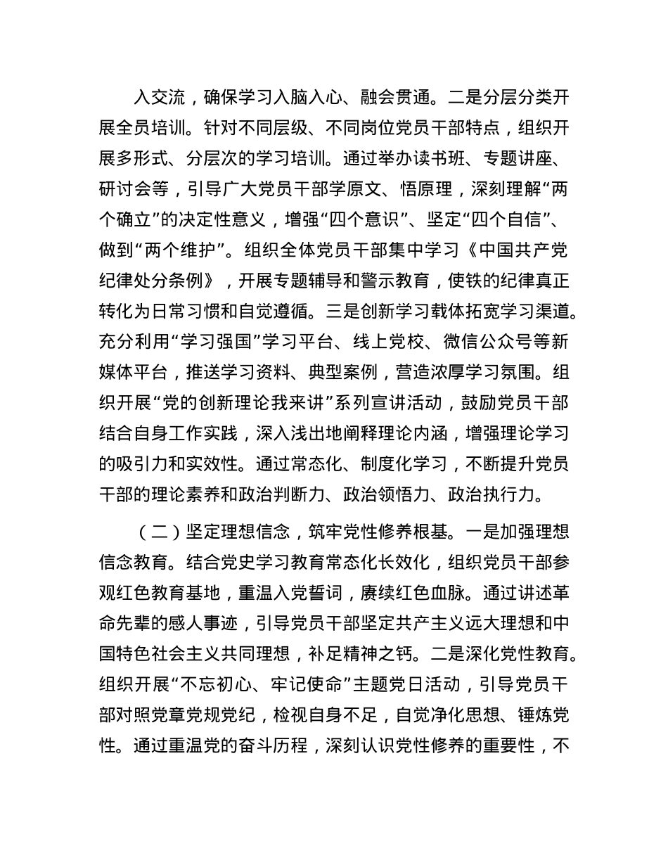 2025年上半年区局X建工作总结.docx_第2页
