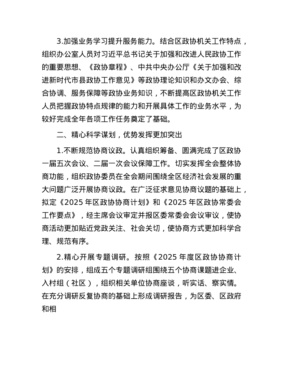 2025年上半年区政协机关工作总结.docx_第2页