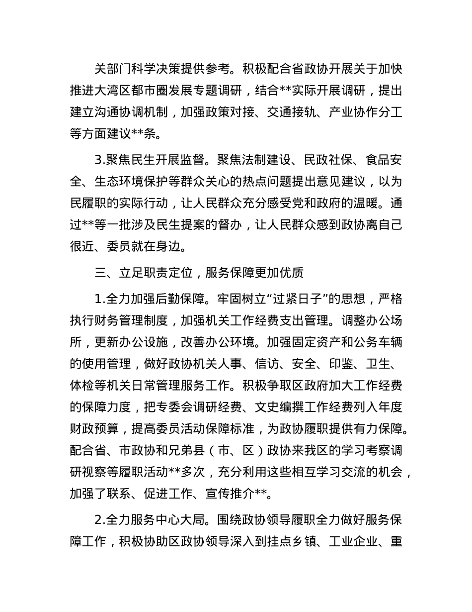 2025年上半年区政协机关工作总结.docx_第3页