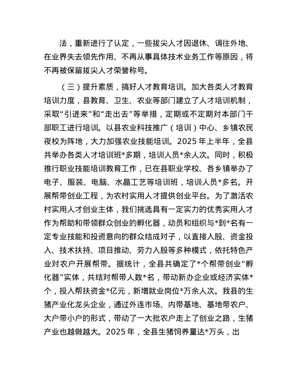 2025年上半年人才工作总结及下半年打算.docx_第2页