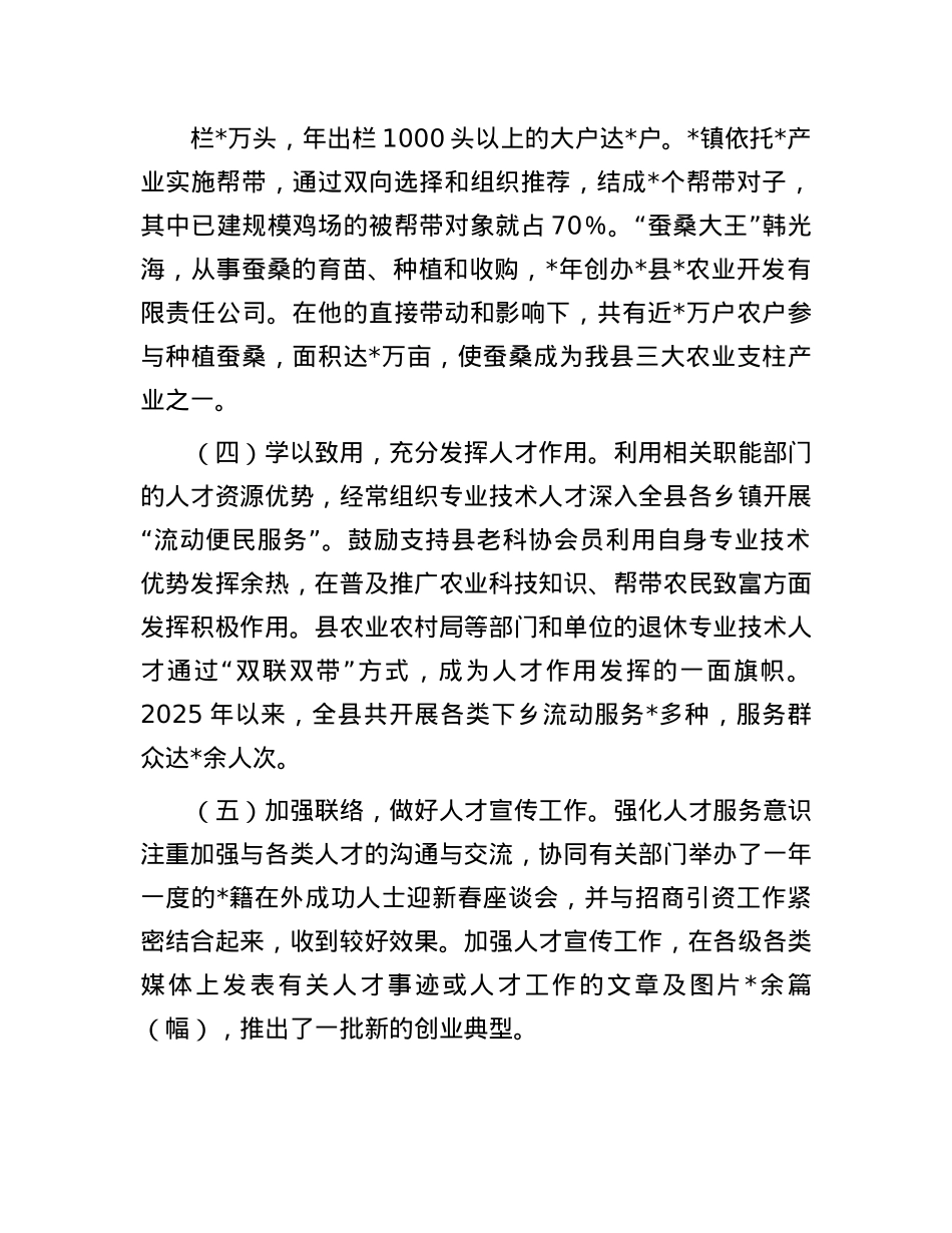 2025年上半年人才工作总结及下半年打算.docx_第3页