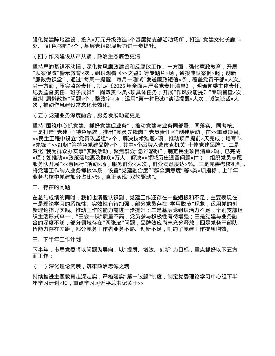 2025年上半年市局X建工作总结 (2).docx_第2页