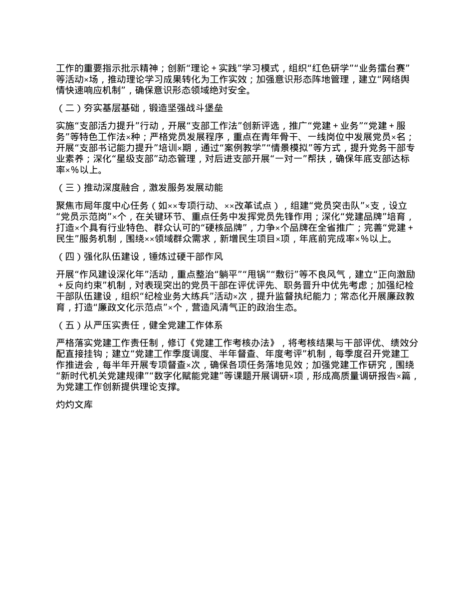 2025年上半年市局X建工作总结 (2).docx_第3页