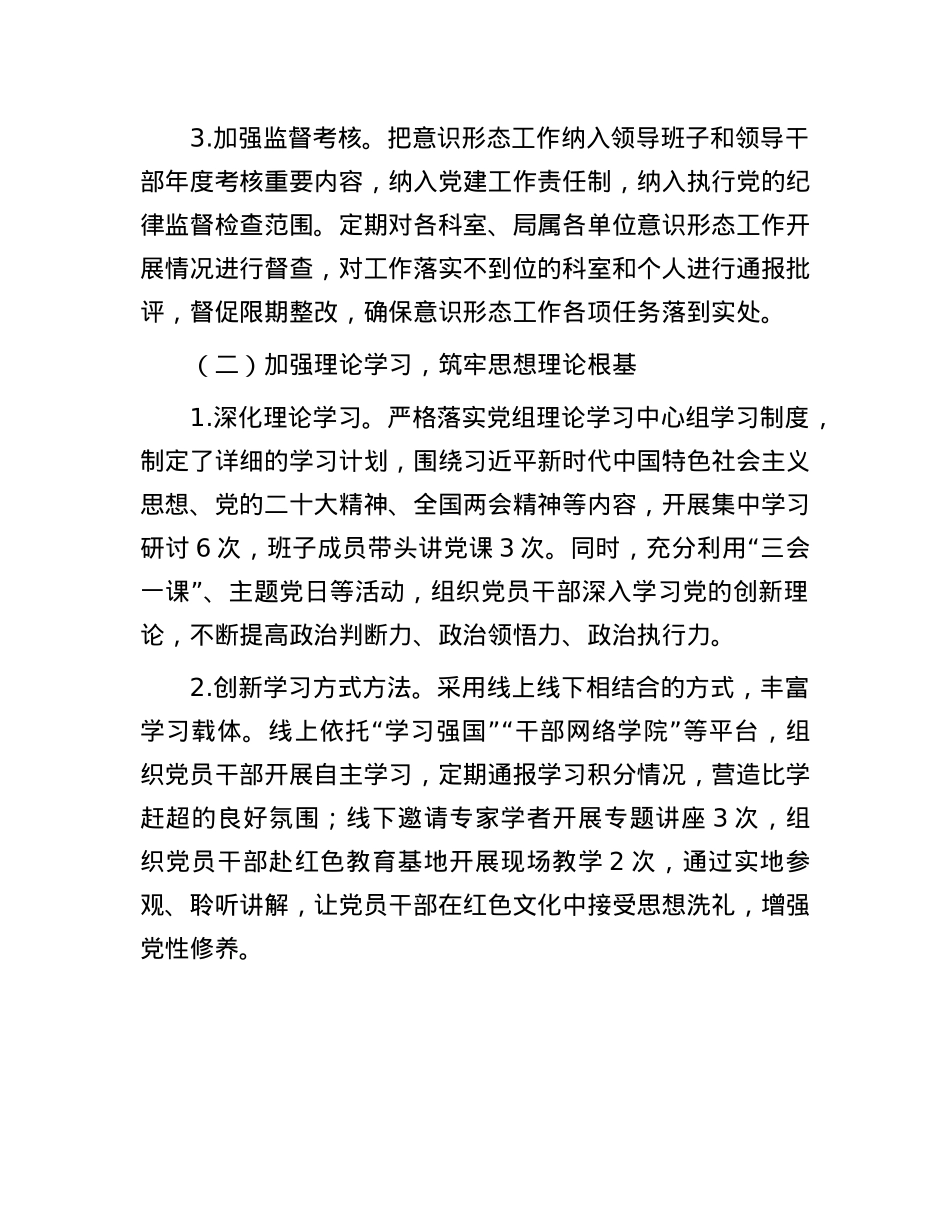 2025年上半年市局意识形态工作总结.docx_第2页
