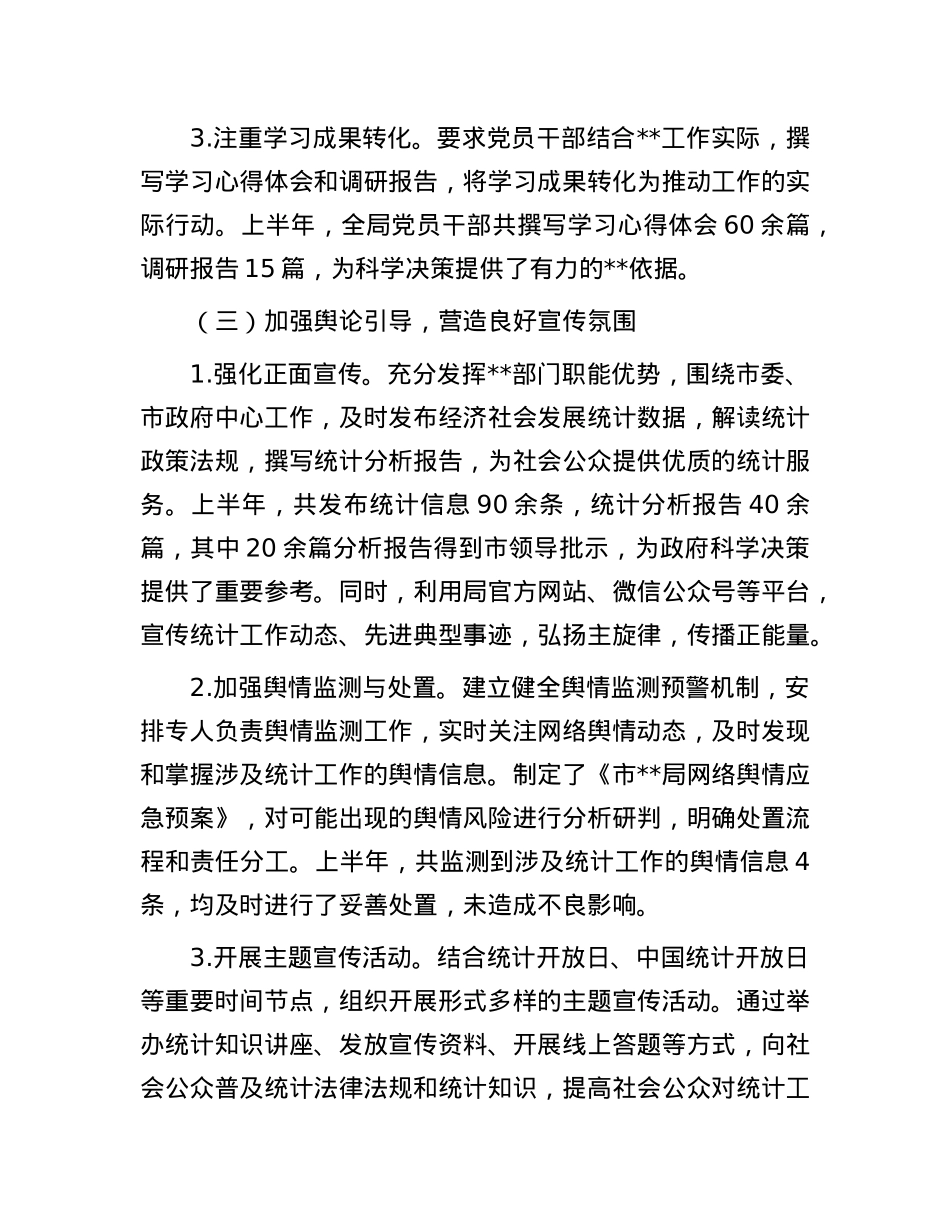 2025年上半年市局意识形态工作总结.docx_第3页