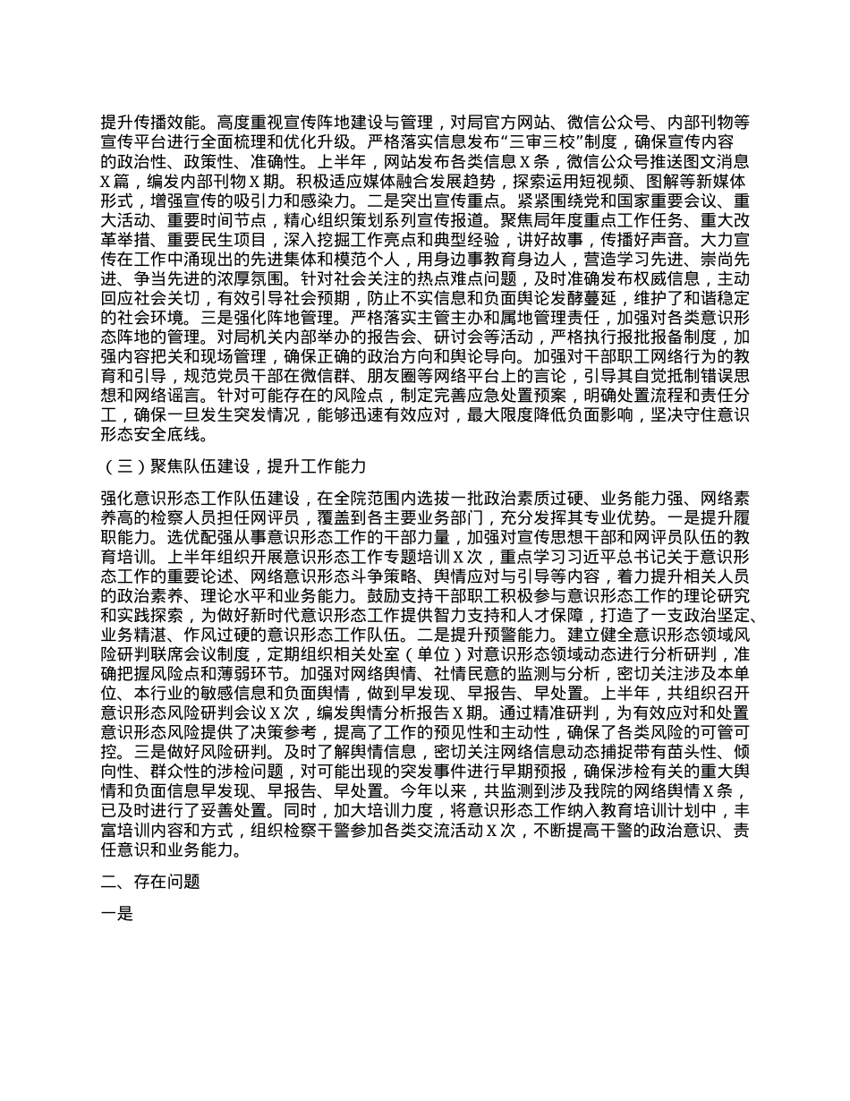 2025年上半年意识形态工作总结及2025年下半年工作打算.docx_第2页