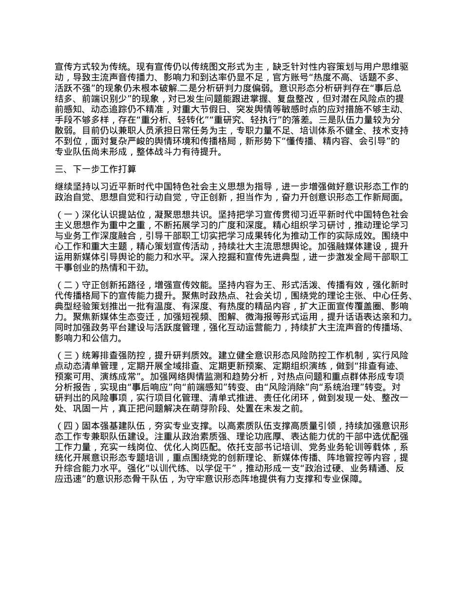 2025年上半年意识形态工作总结及2025年下半年工作打算.docx_第3页