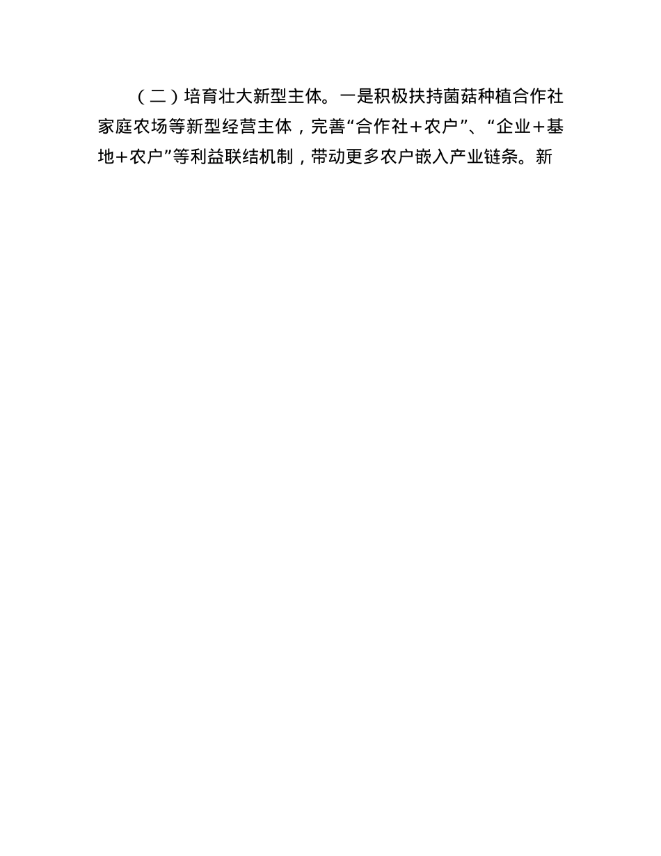 2025年上半年驻村工作总结.docx_第3页