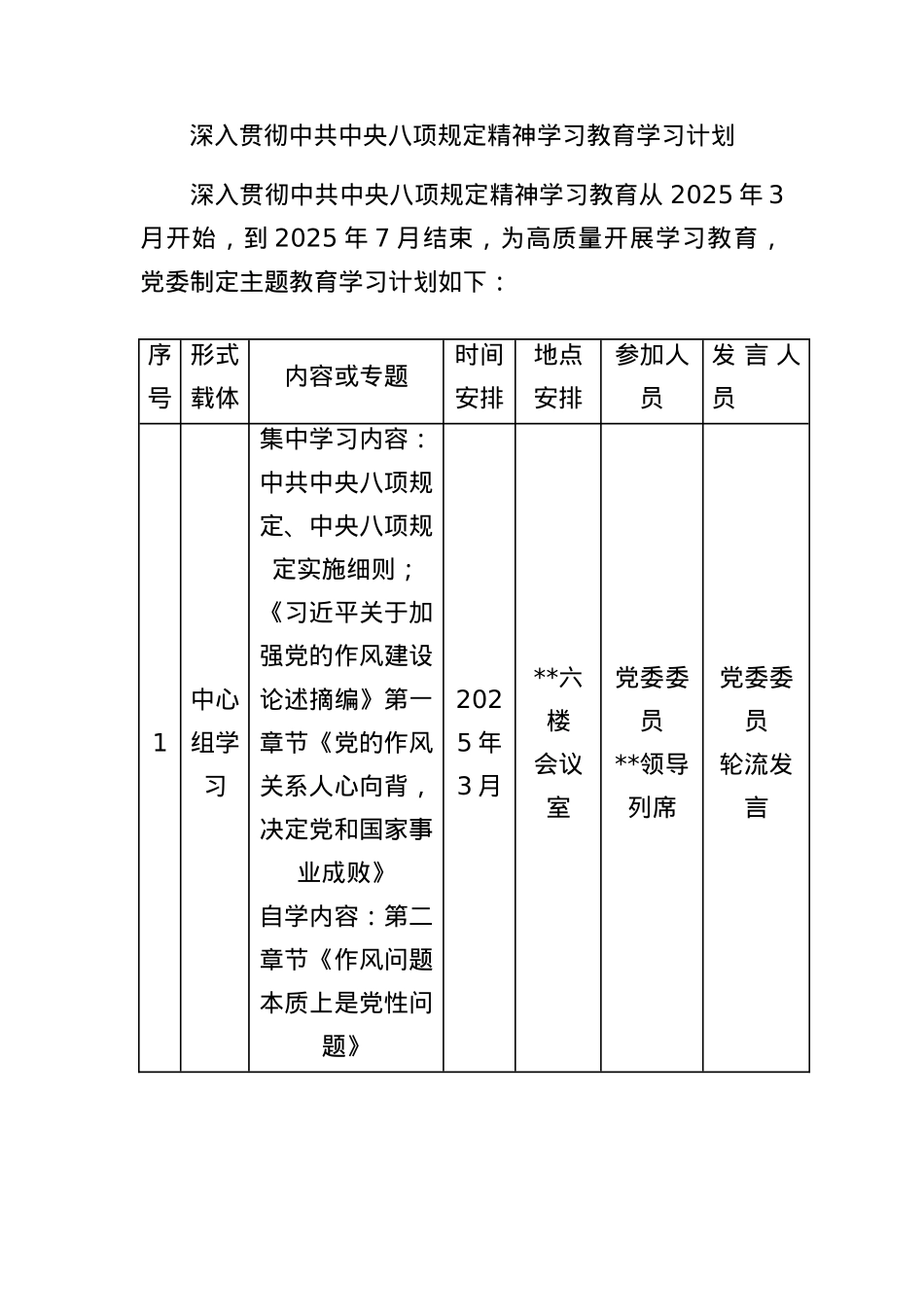 2025年深入贯彻中共中央BXGD精神学习教育学习计划.docx_第1页