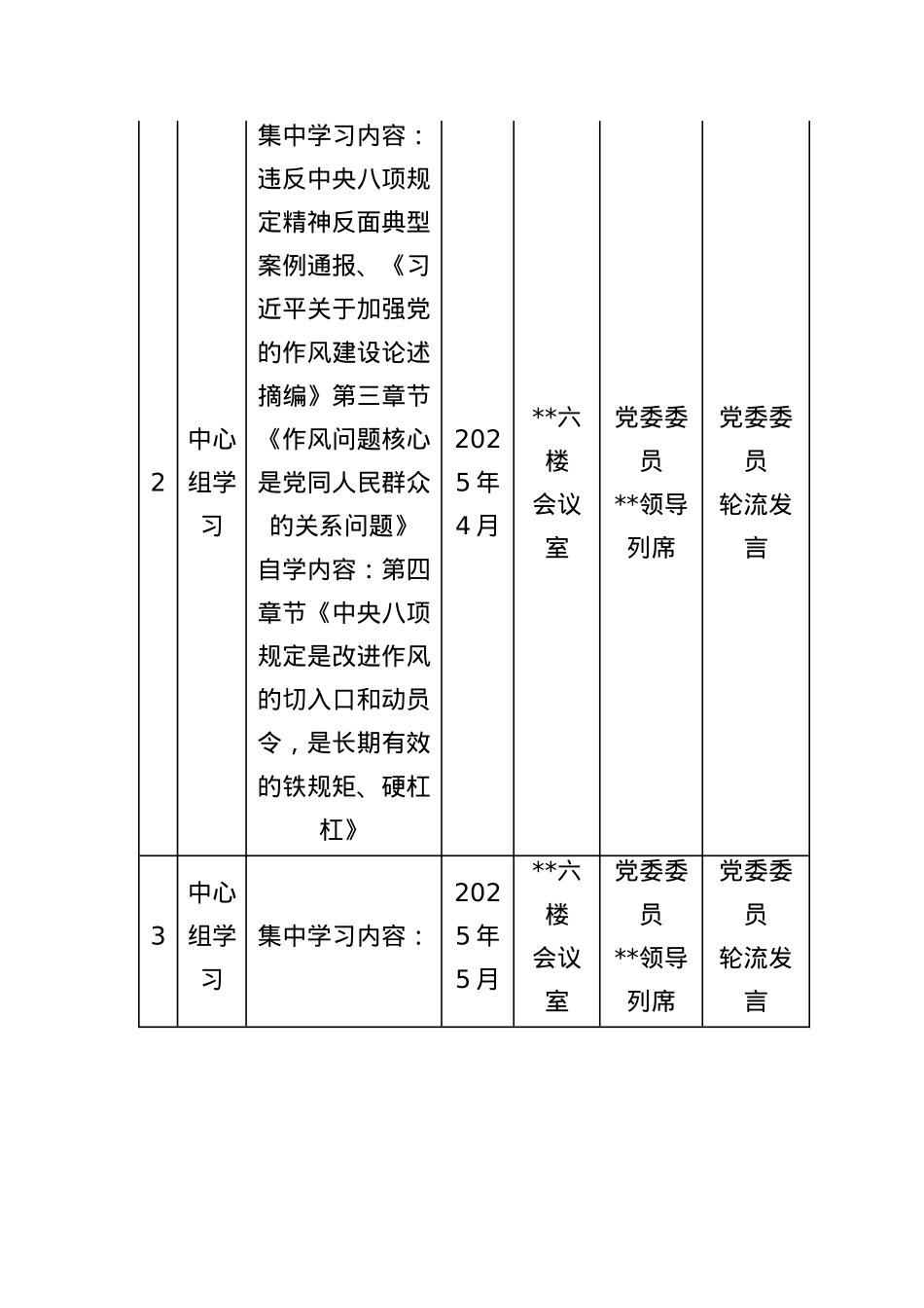 2025年深入贯彻中共中央BXGD精神学习教育学习计划.docx_第2页