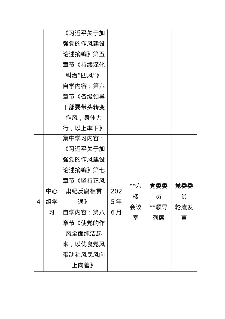 2025年深入贯彻中共中央BXGD精神学习教育学习计划.docx_第3页