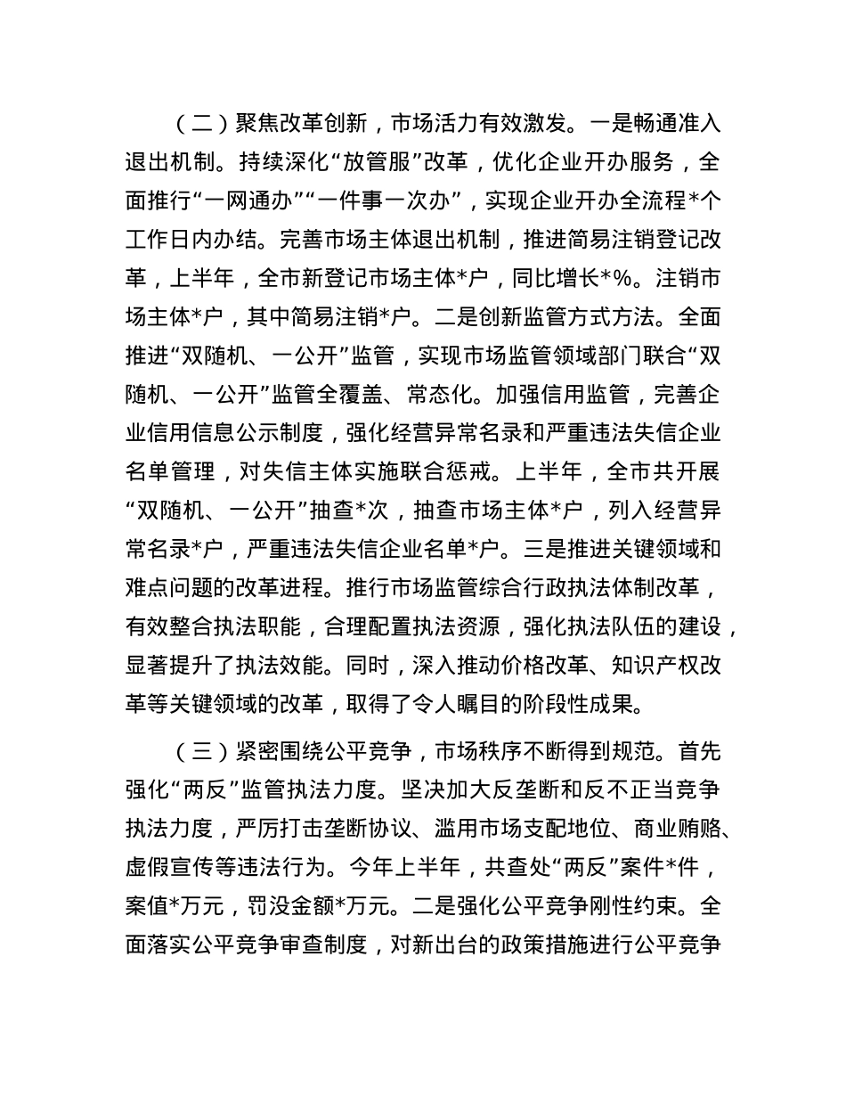 2025年市场监督管理局上半年工作总结.docx_第3页