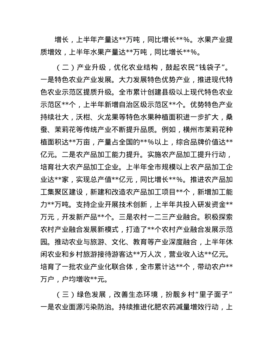 2025年市农业农村局上半年工作情况总结.docx_第2页