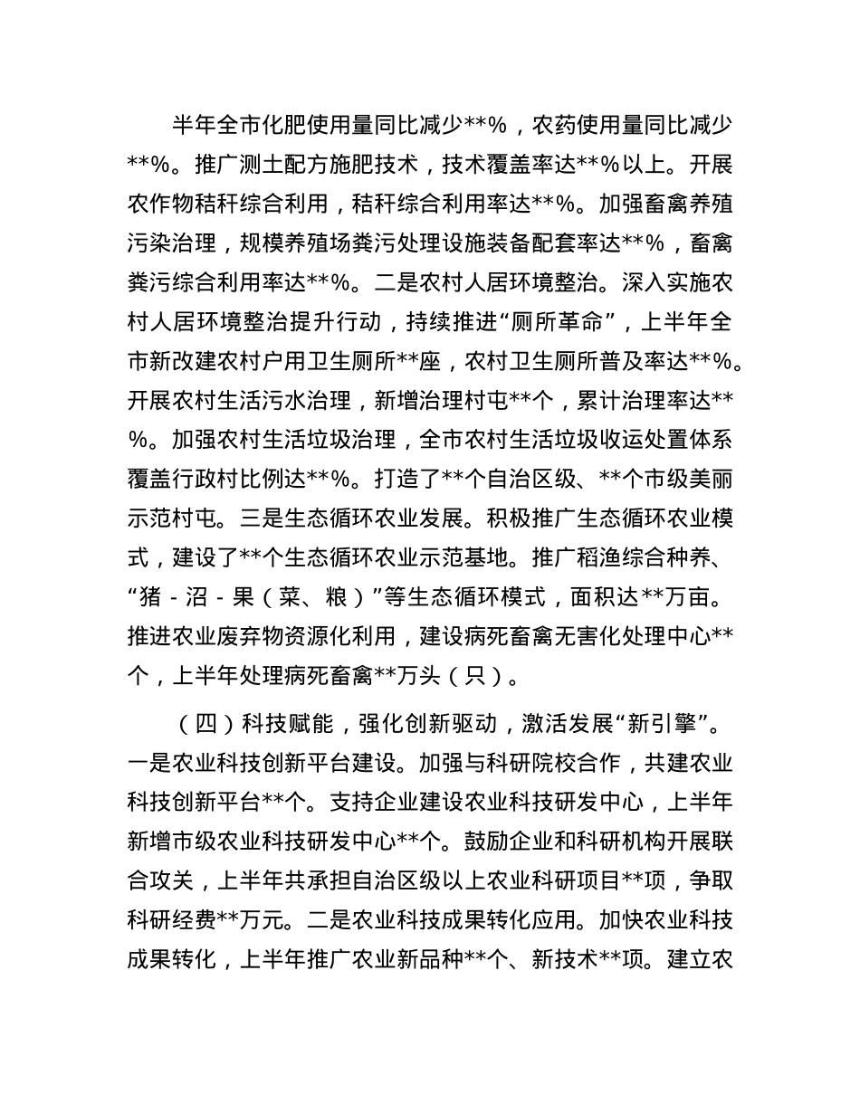 2025年市农业农村局上半年工作情况总结.docx_第3页