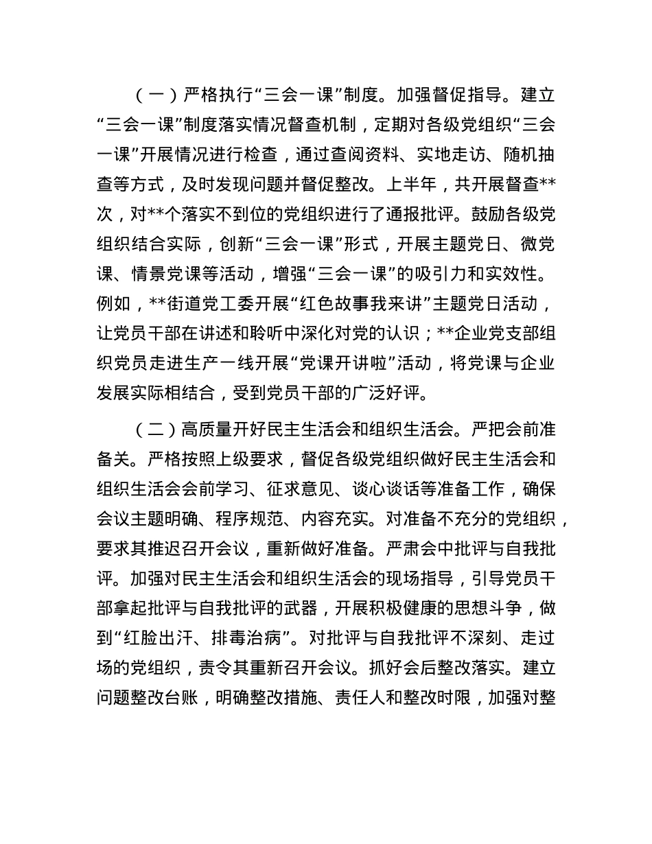 2025年市委组织部上半年工作总结(1).docx_第3页