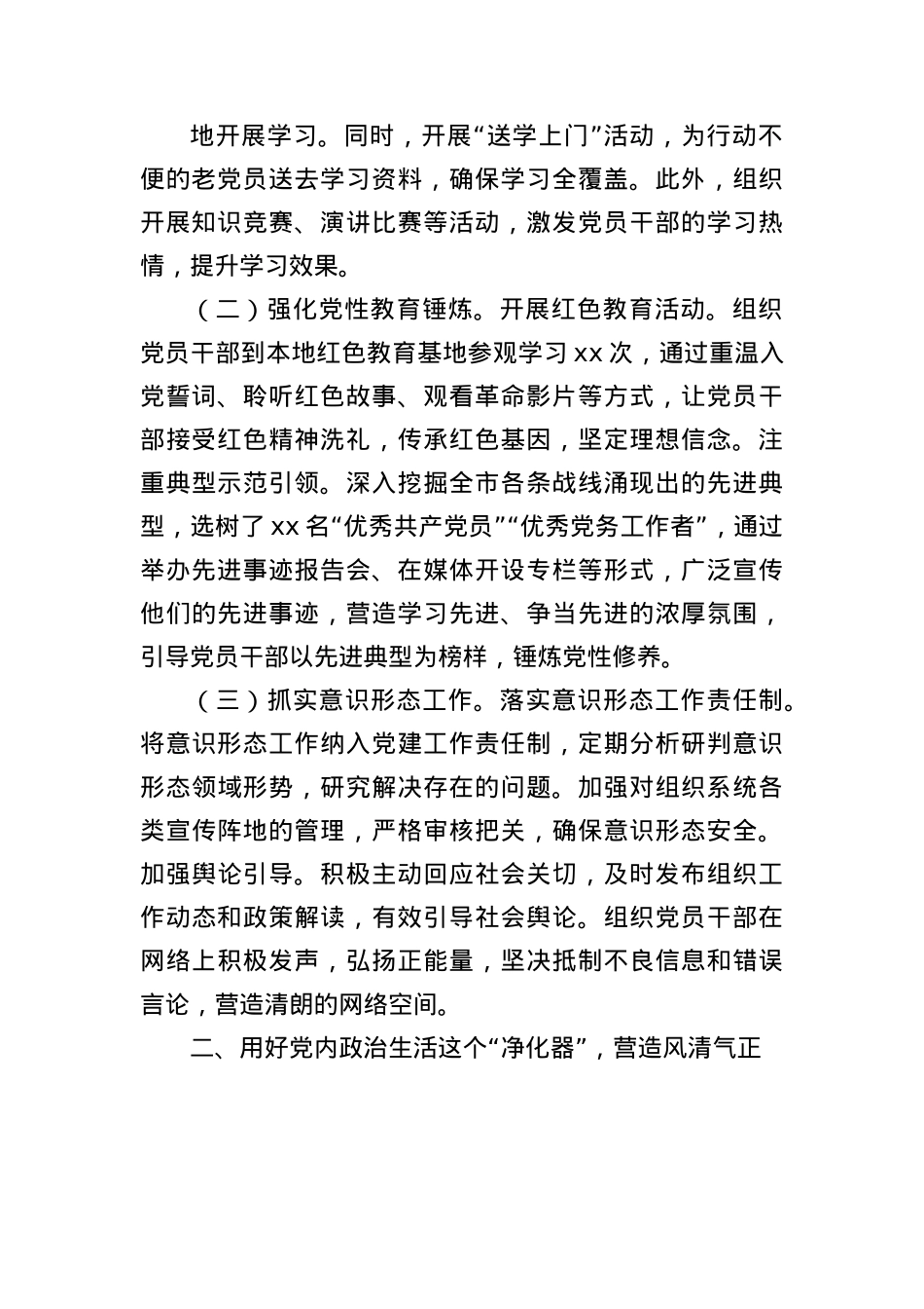 2025年市委组织部上半年工作总结（4864字）.docx_第2页