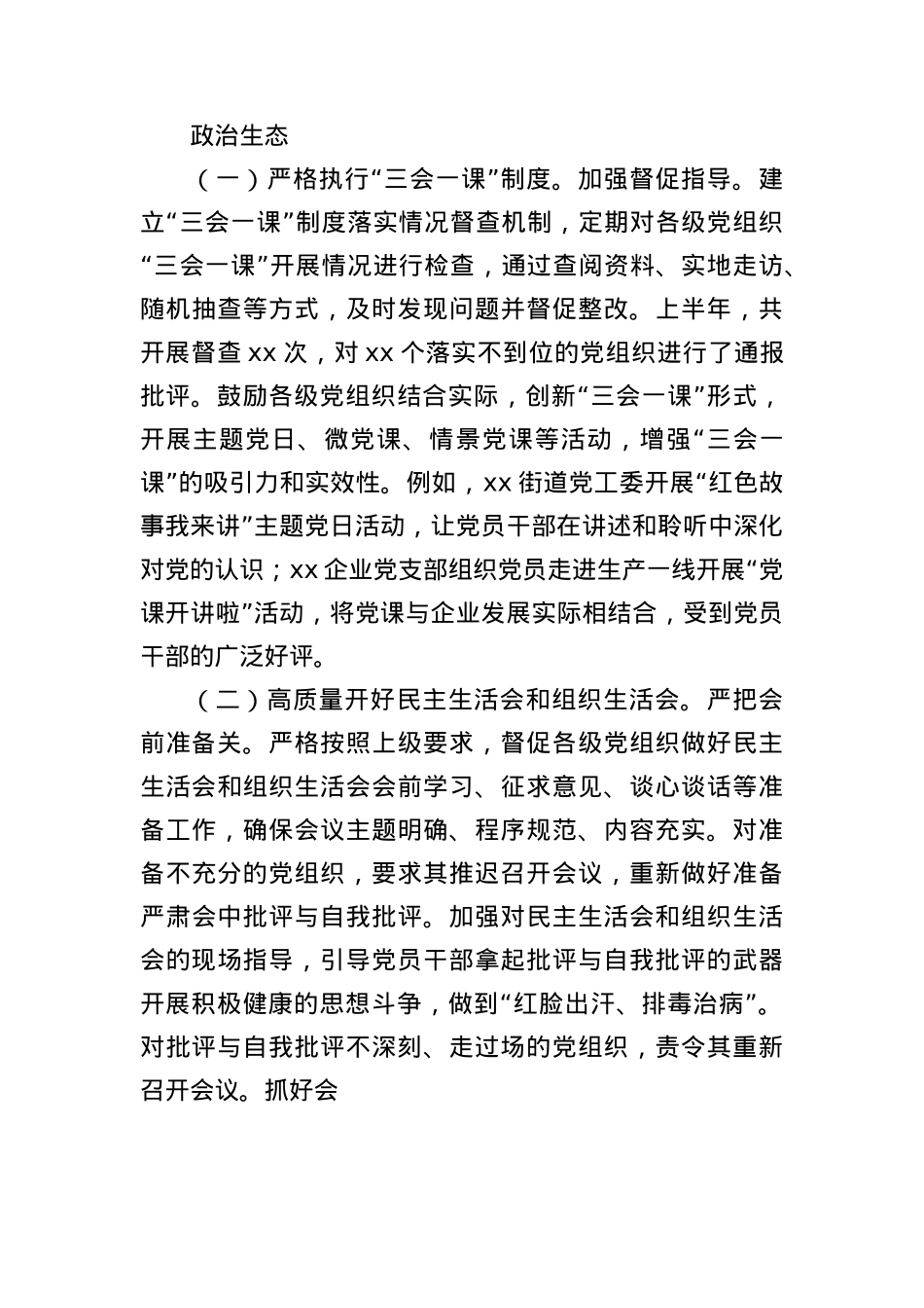 2025年市委组织部上半年工作总结（4864字）.docx_第3页
