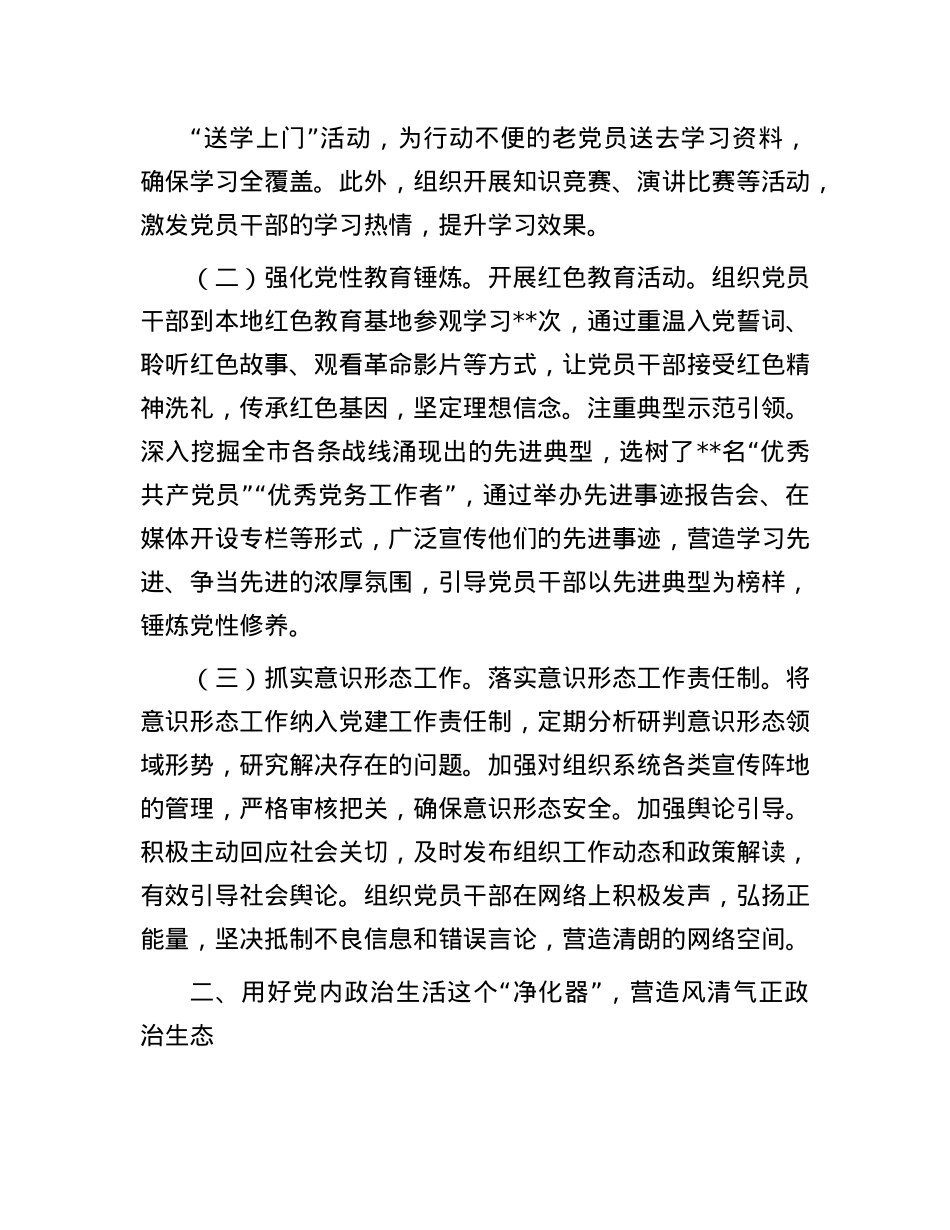 2025年市委组织部上半年工作总结.docx_第2页
