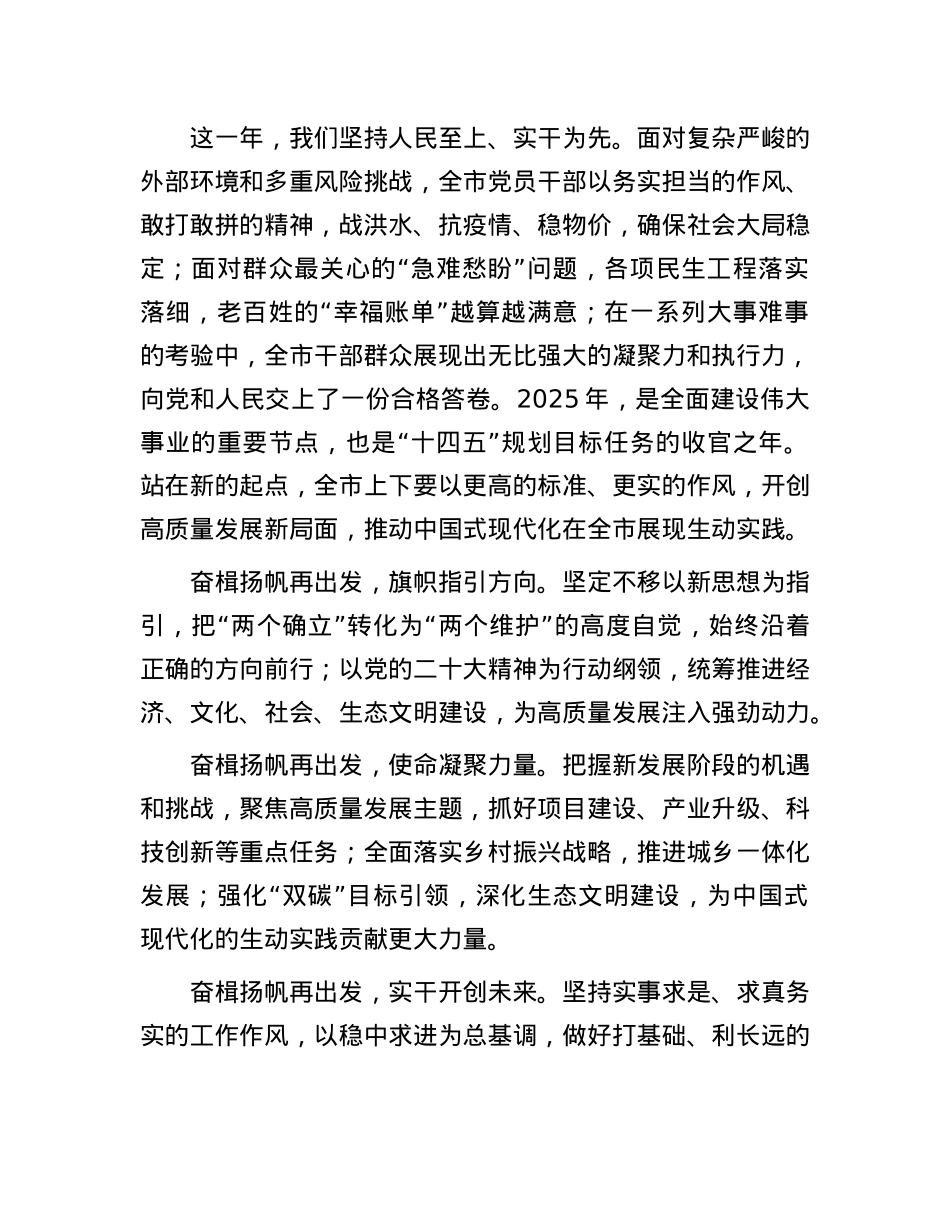 2025年市元旦新年贺词(1).docx_第2页