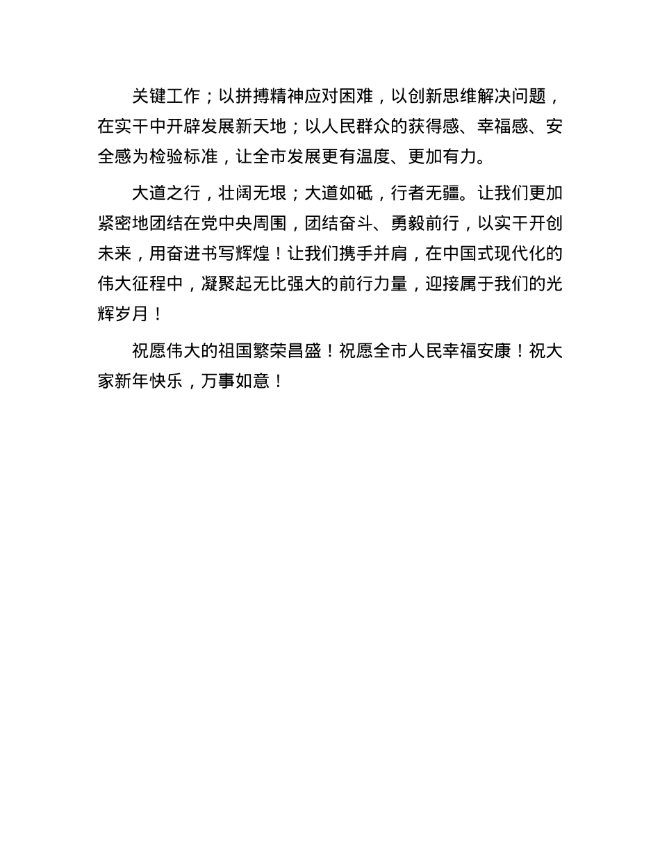 2025年市元旦新年贺词(1).docx_第3页