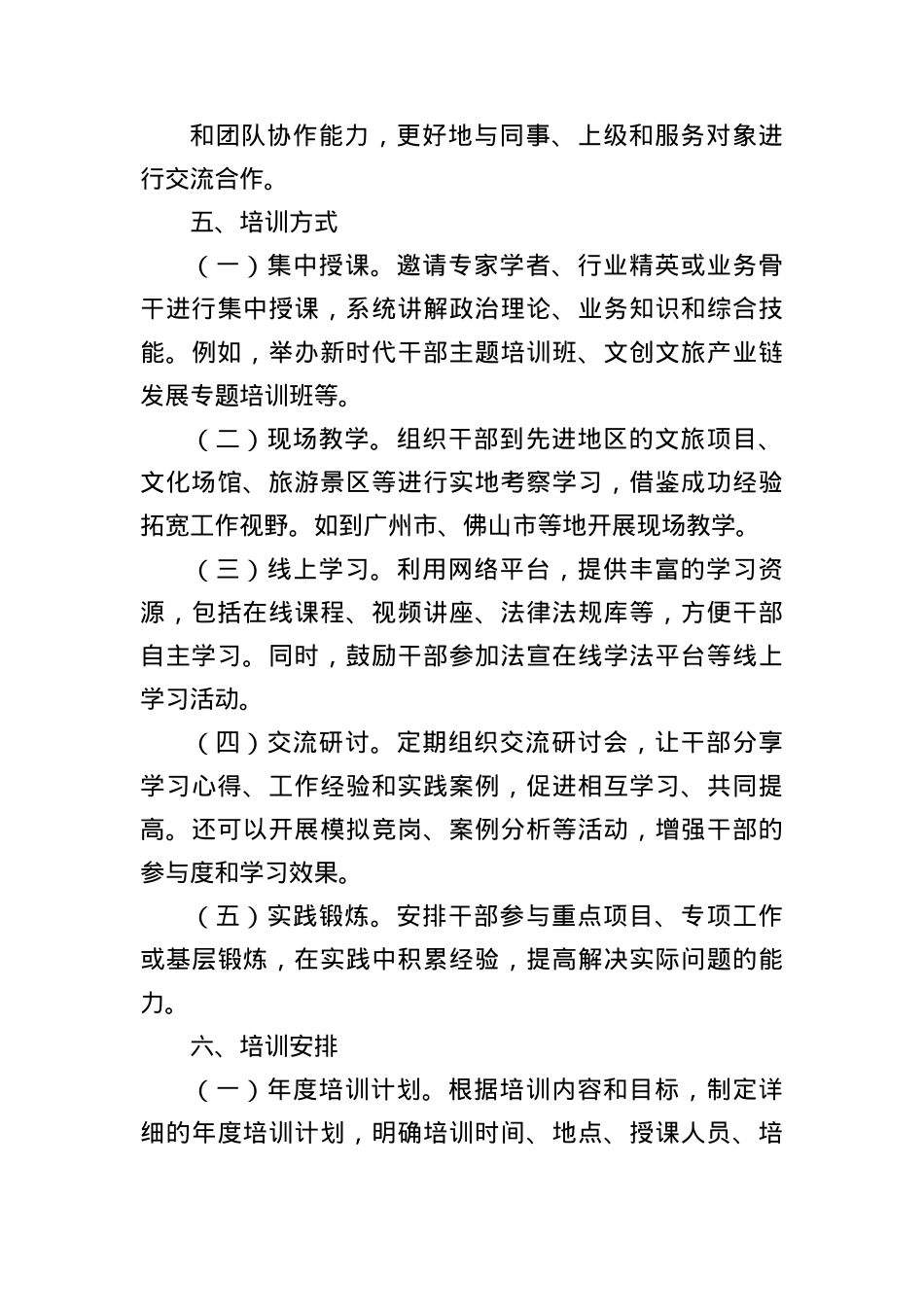 2025年文体广电旅游局干部教育培训计划.docx_第3页
