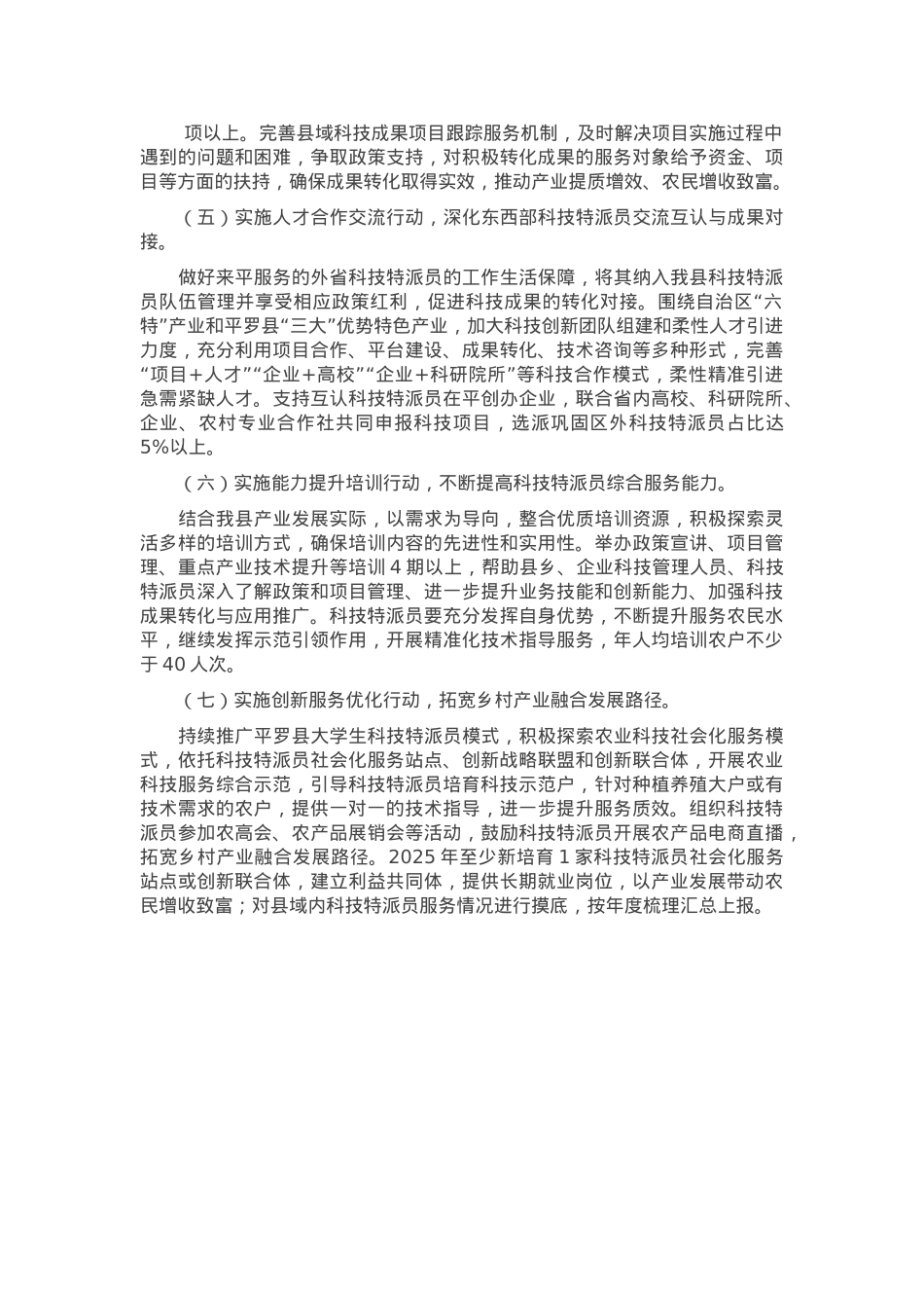 2025年县科技局科技特派员工作计划.docx_第2页