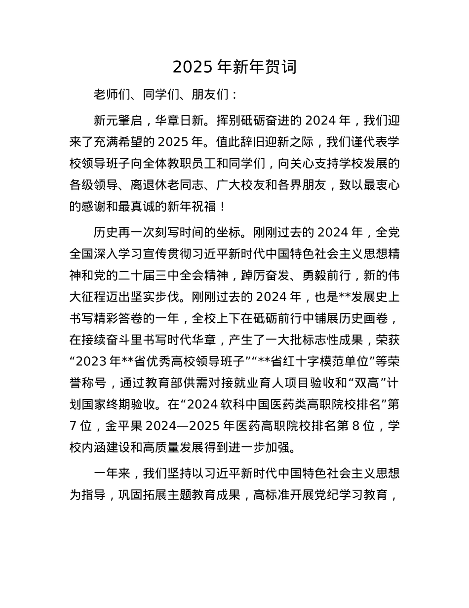 2025年新年贺词(1).docx_第1页