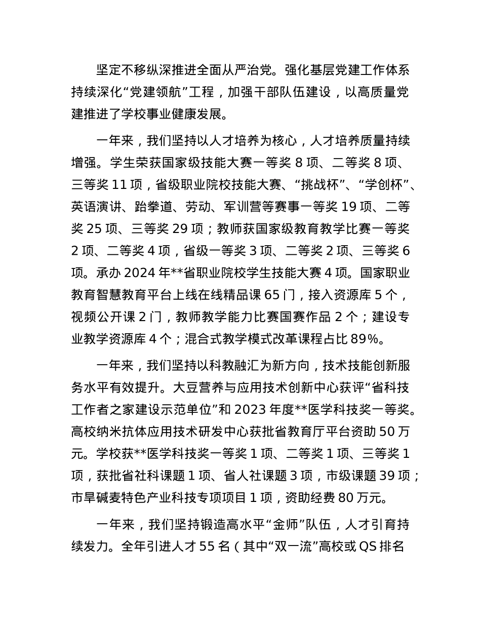 2025年新年贺词(1).docx_第2页