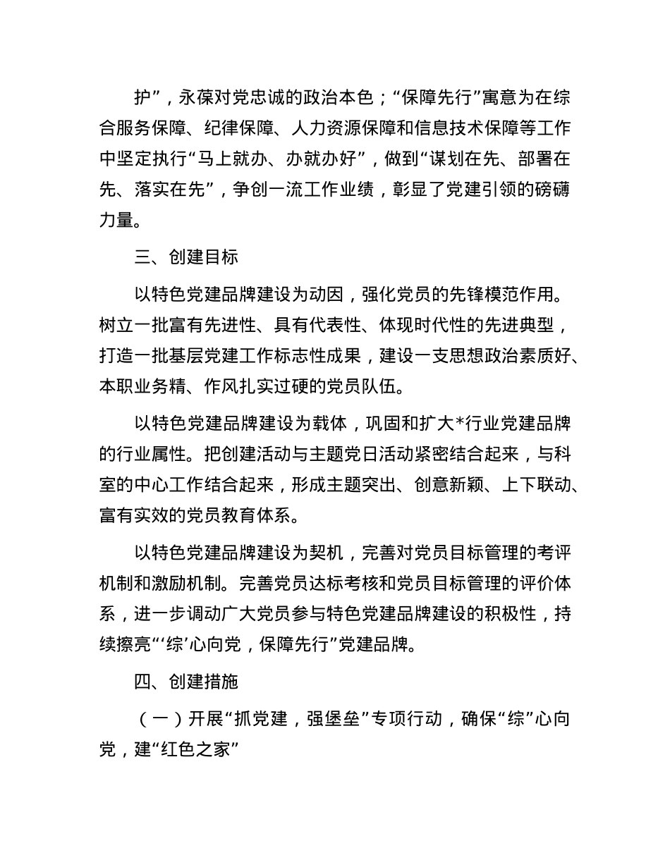 2025年一支部一品牌创建方案(1).docx_第2页